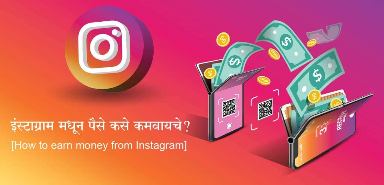 How to earn money from instagram in marathi