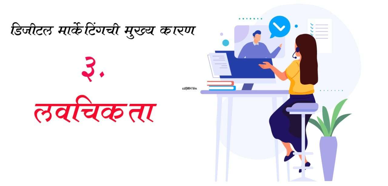 what is digital marketing in marathi
