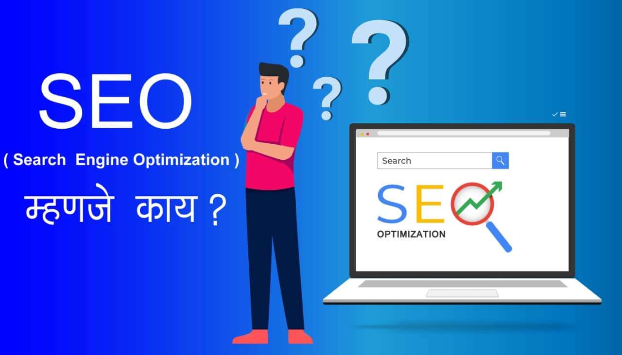 what is seo meaning in marathi