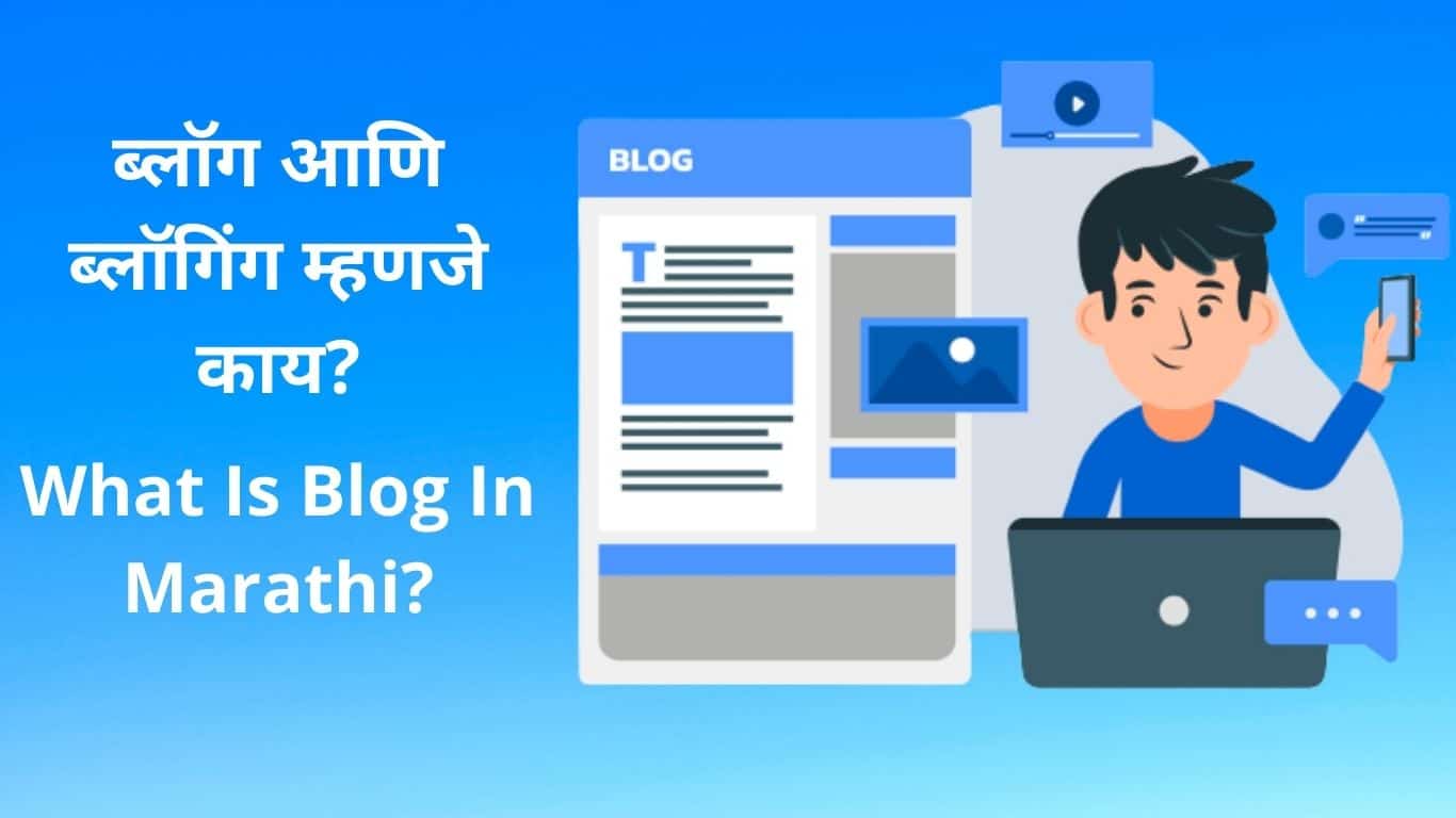 blog in marathi