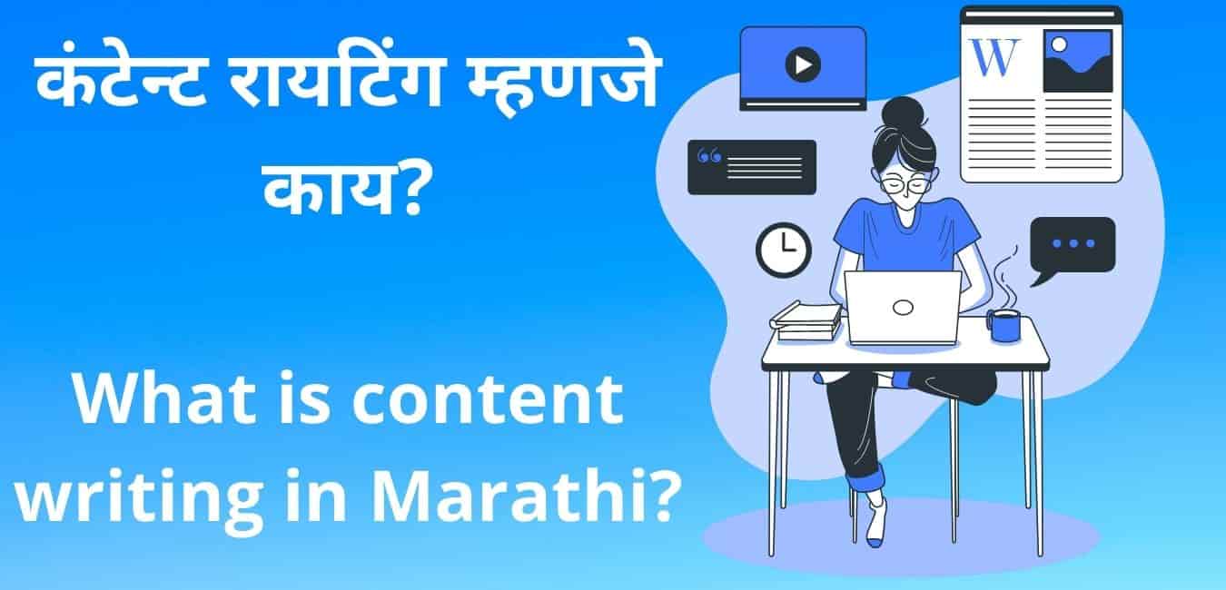 content writing meaning in marathi