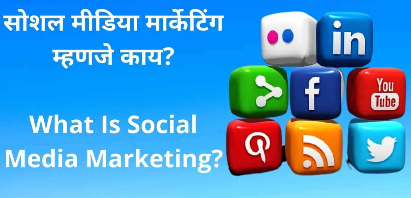 social media marketing meaning in marathi