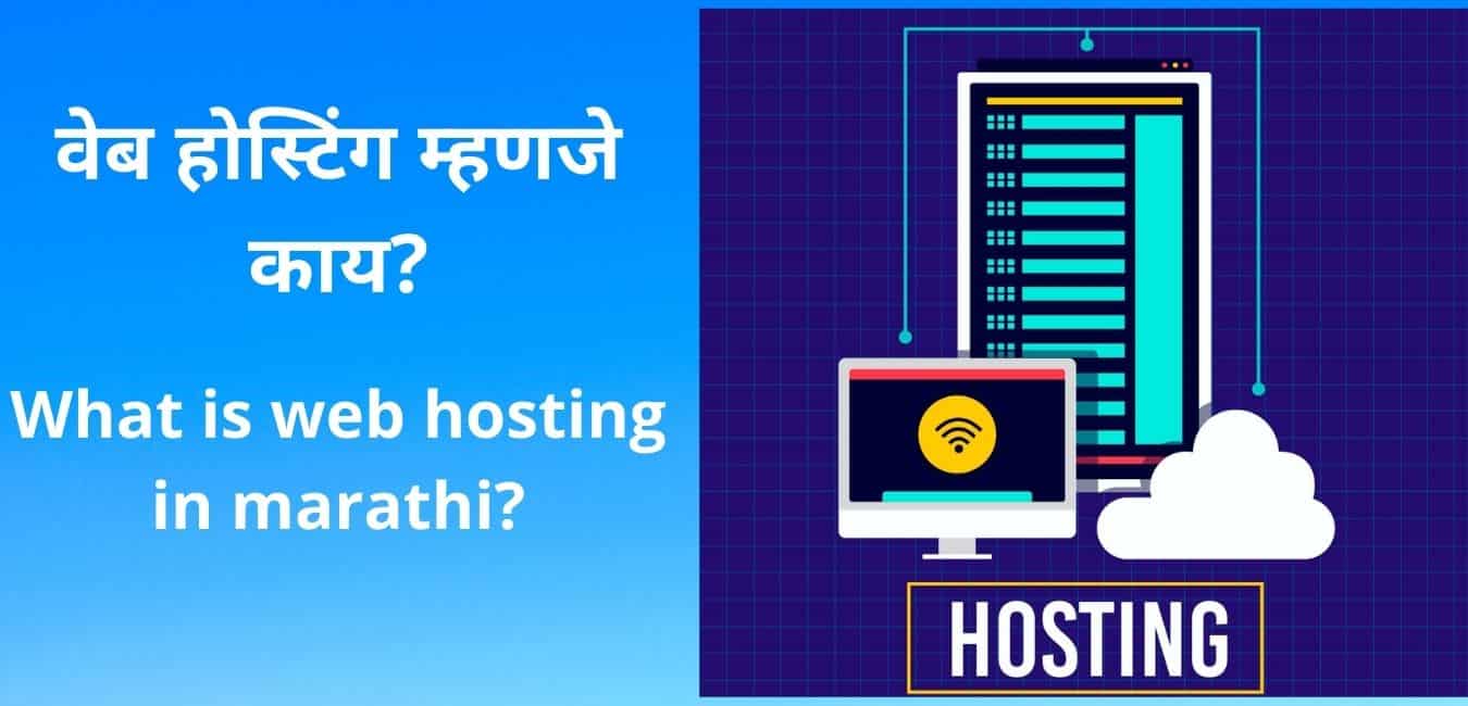 hosting meaning in marathi