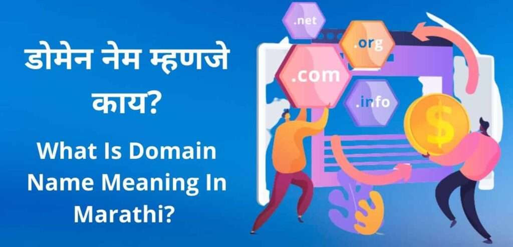 Domain Name Meaning In Marathi