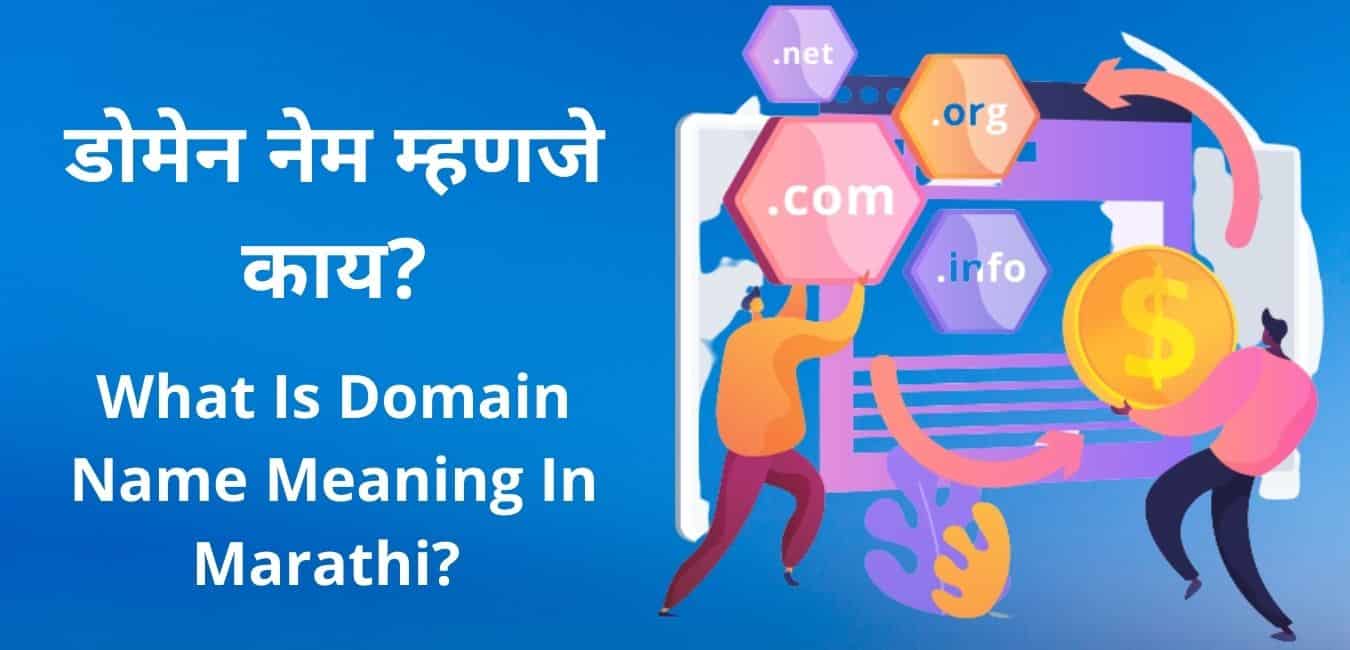 domain name meaning in marathi