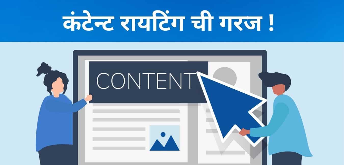 Importance of content writing in marathi
