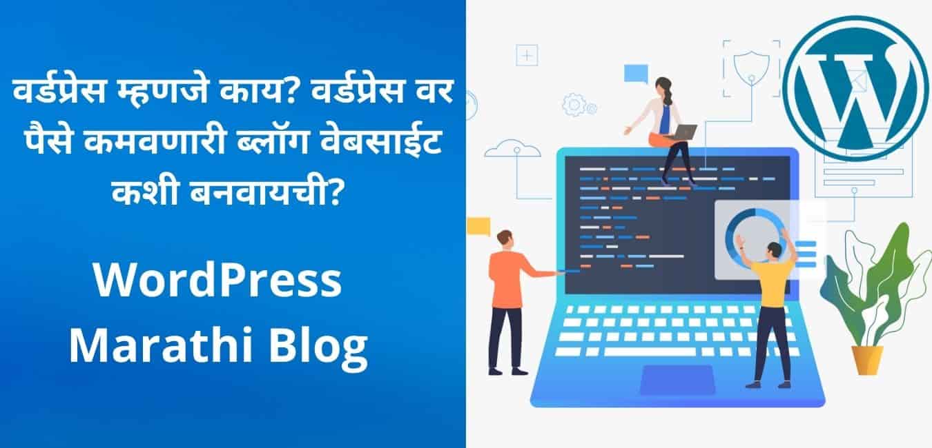 wordpress marathi blogs