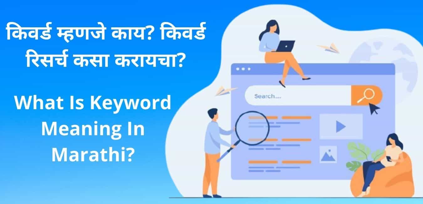 keyword meaning in marathi