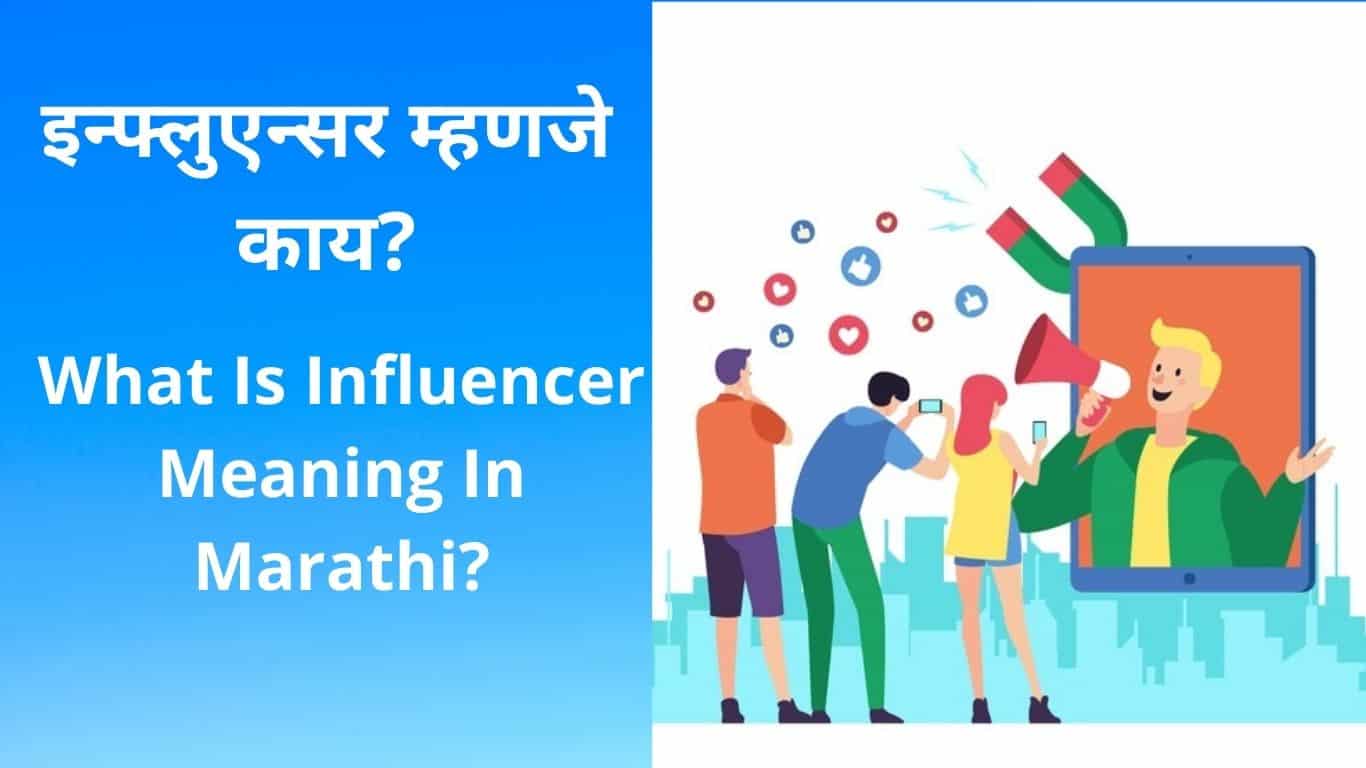 influencer meaning in marathi