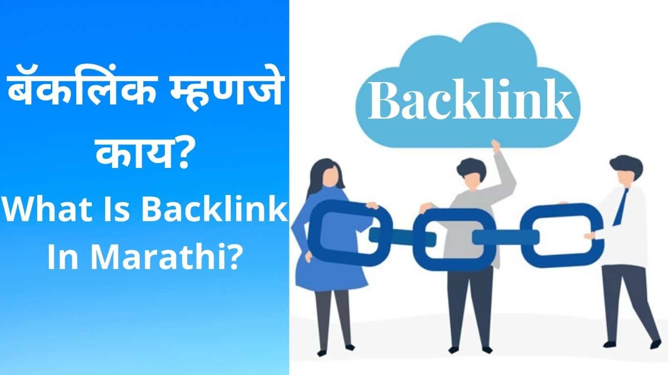 backling meaning in marathi