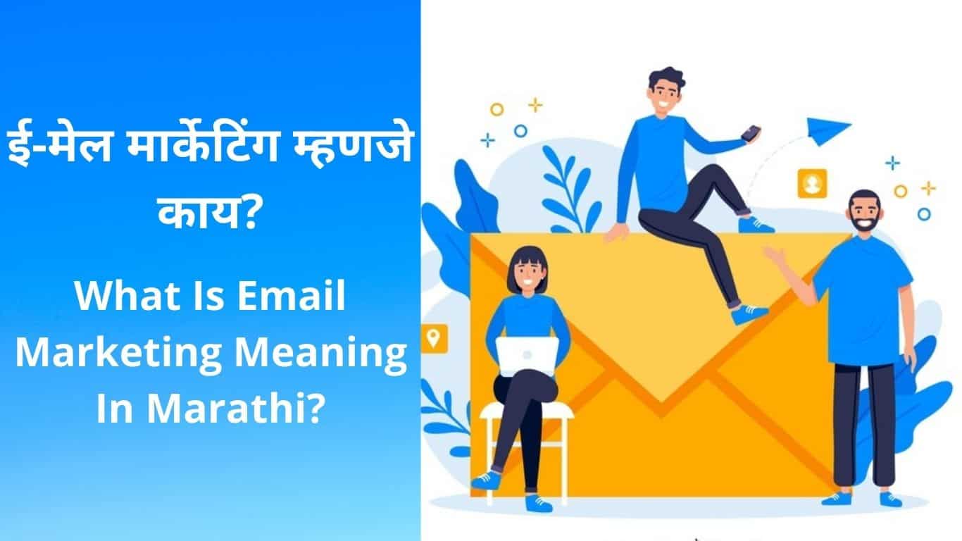 email markering meaning in marathi