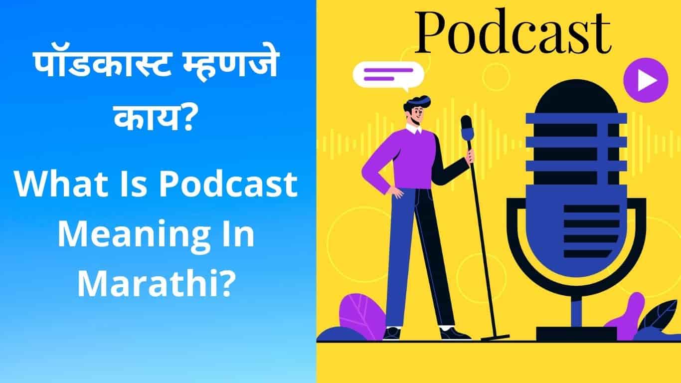 podcast meaning in marathi