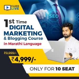 digital marketing course in marathi