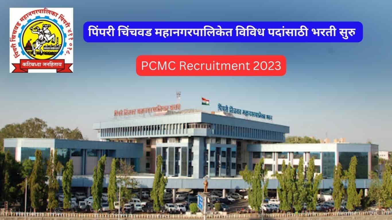 pcmc recruitment 2023