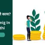 SIP Meaning In Marathi