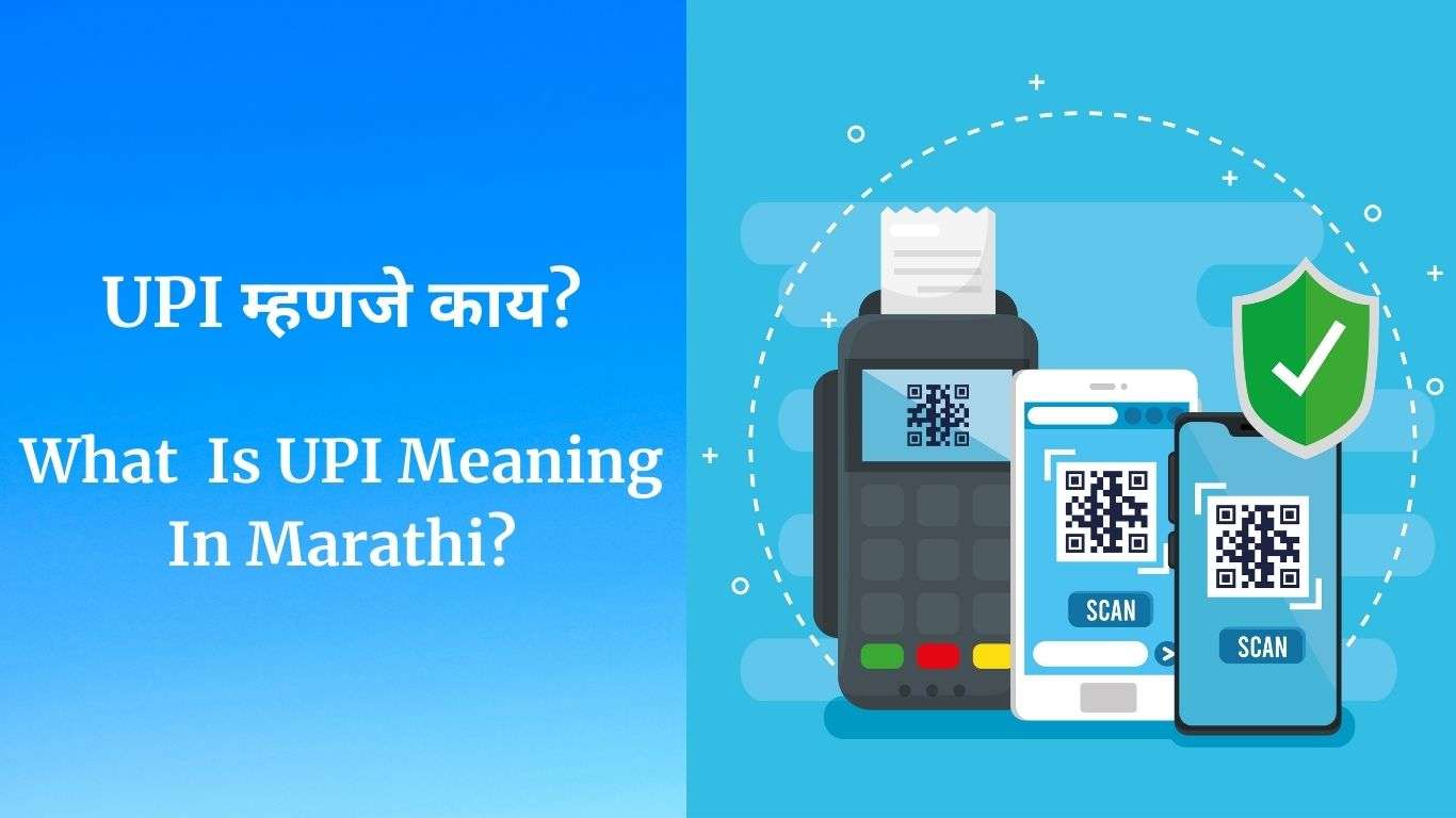 UPI meaning in Marathi